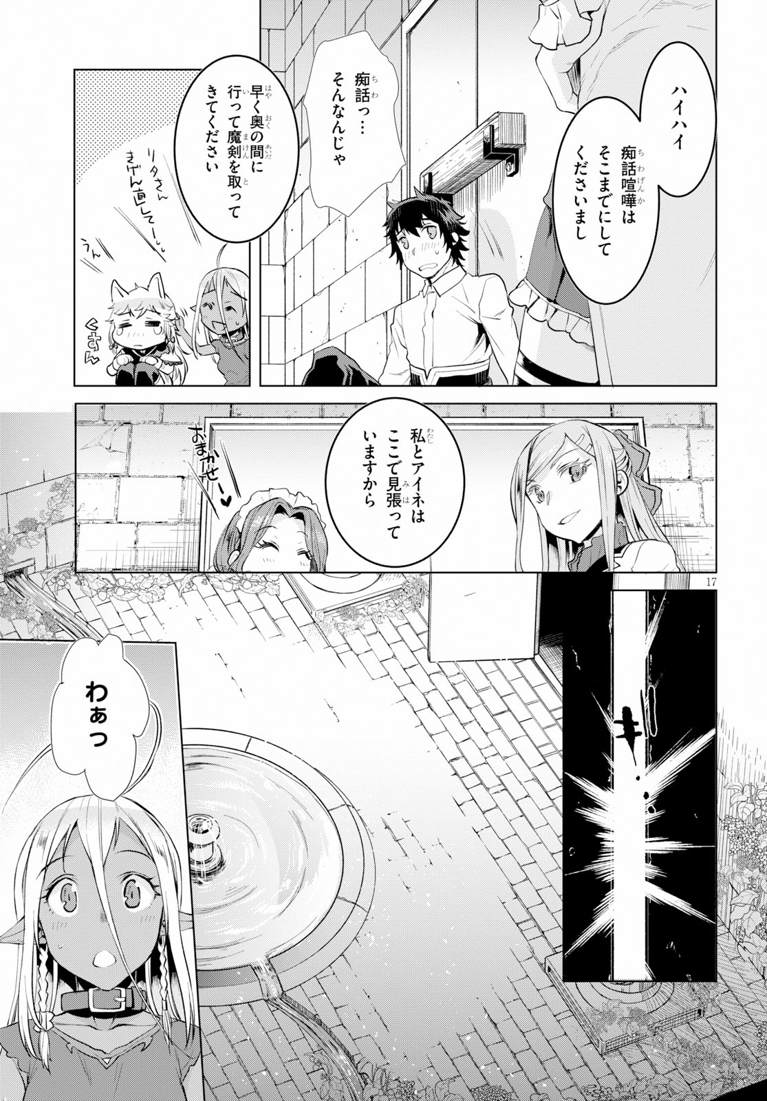 異世界でスキルを解体したらチートな嫁が増殖しました 第21話 - Page 17