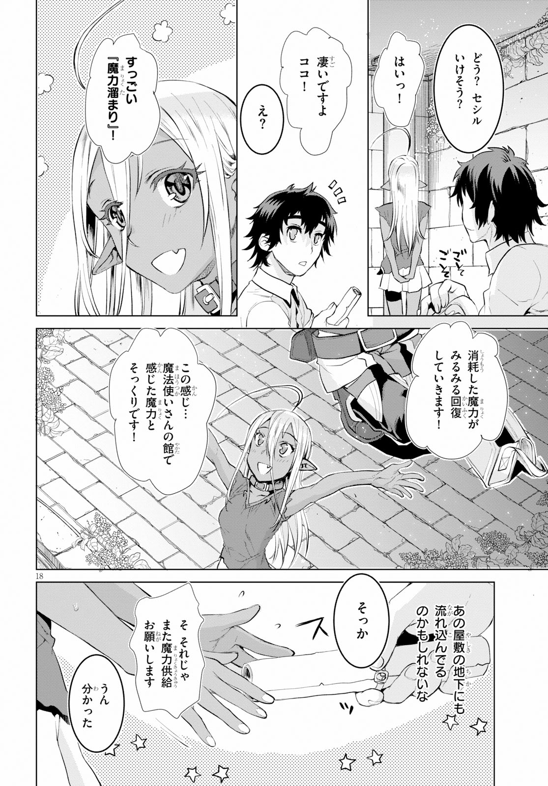 異世界でスキルを解体したらチートな嫁が増殖しました 第21話 - Page 18