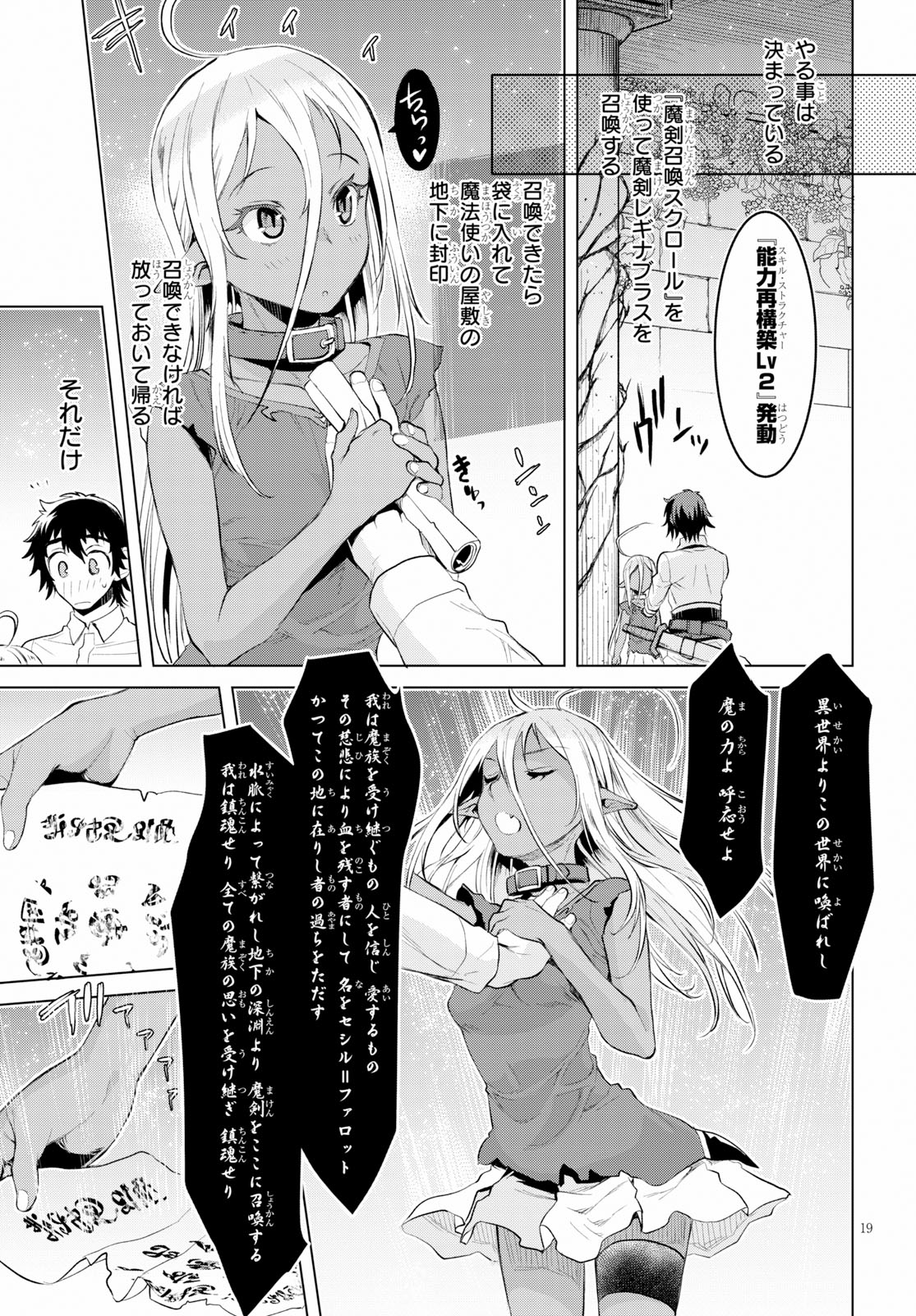 異世界でスキルを解体したらチートな嫁が増殖しました 第21話 - Page 19