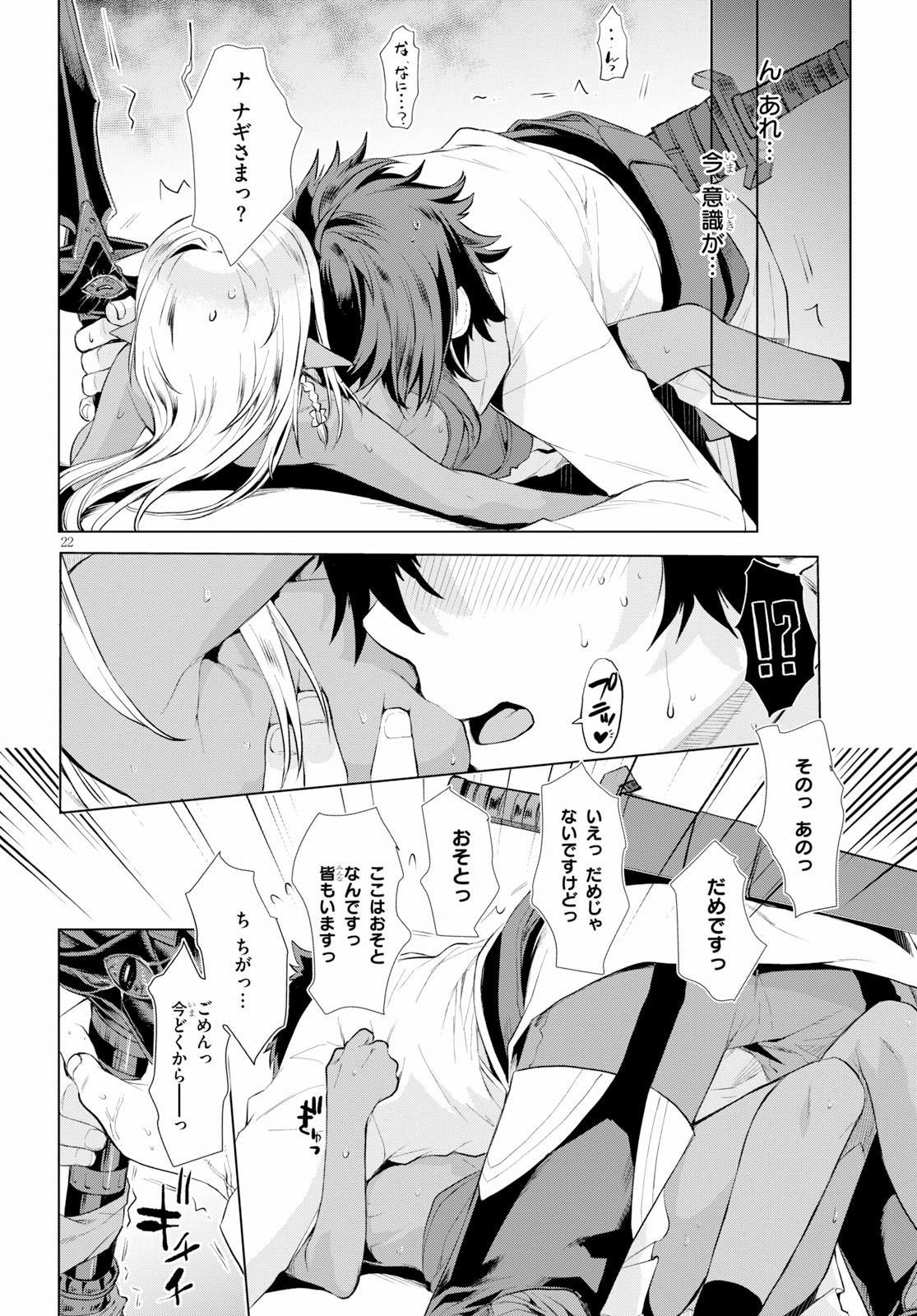 異世界でスキルを解体したらチートな嫁が増殖しました 第21話 - Page 22