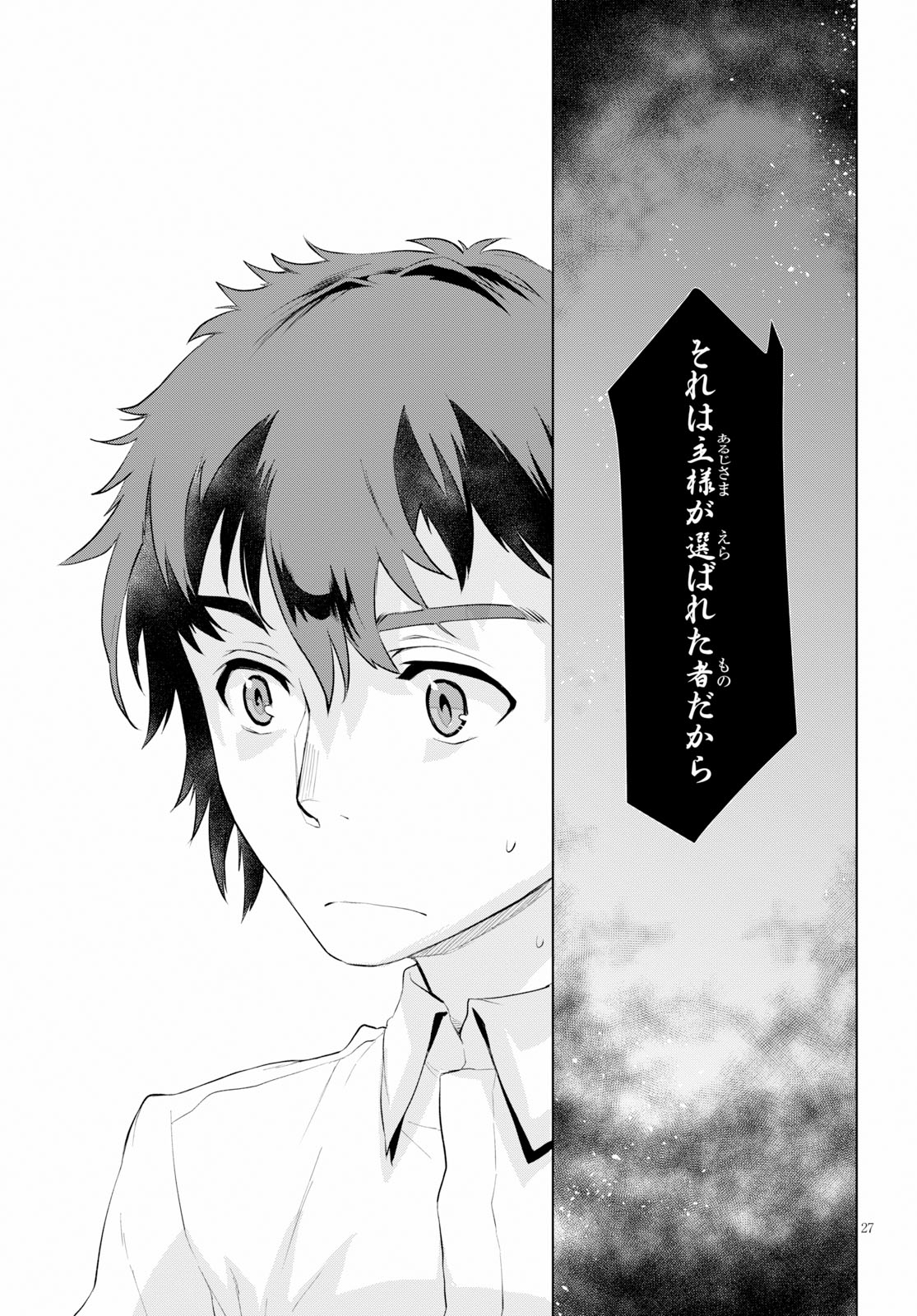 異世界でスキルを解体したらチートな嫁が増殖しました 第21話 - Page 27