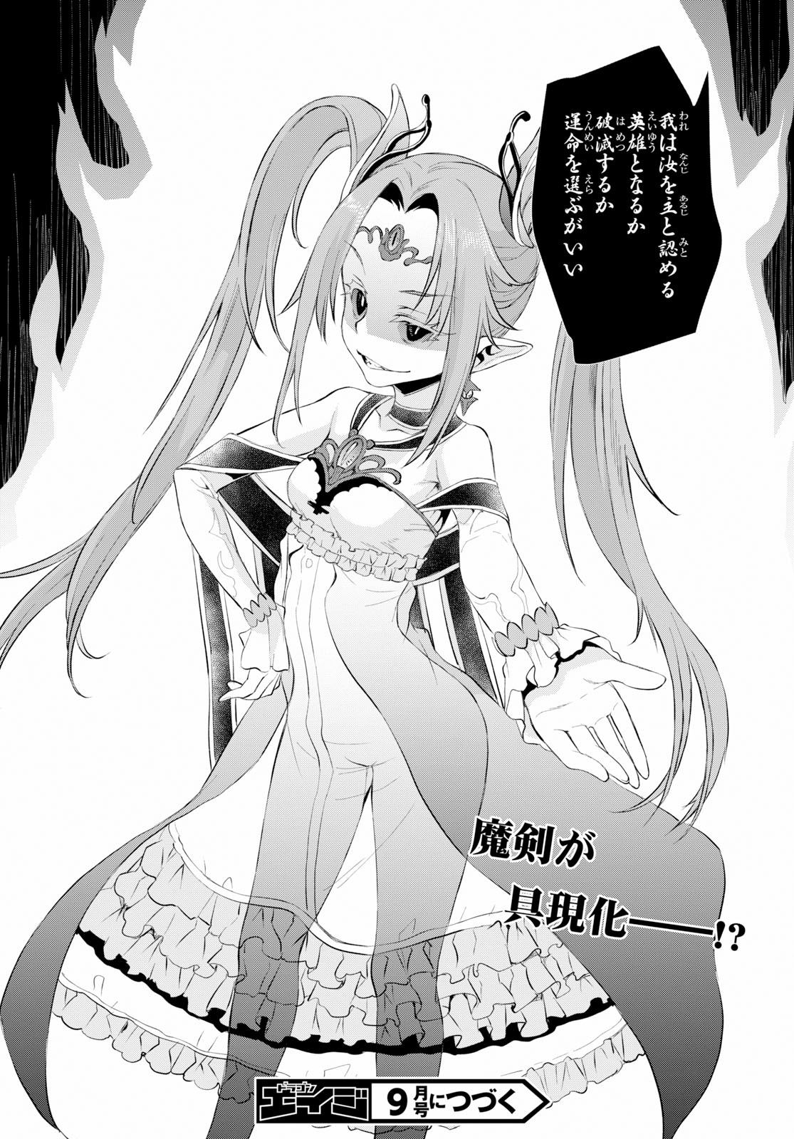 異世界でスキルを解体したらチートな嫁が増殖しました 第21話 - Page 30