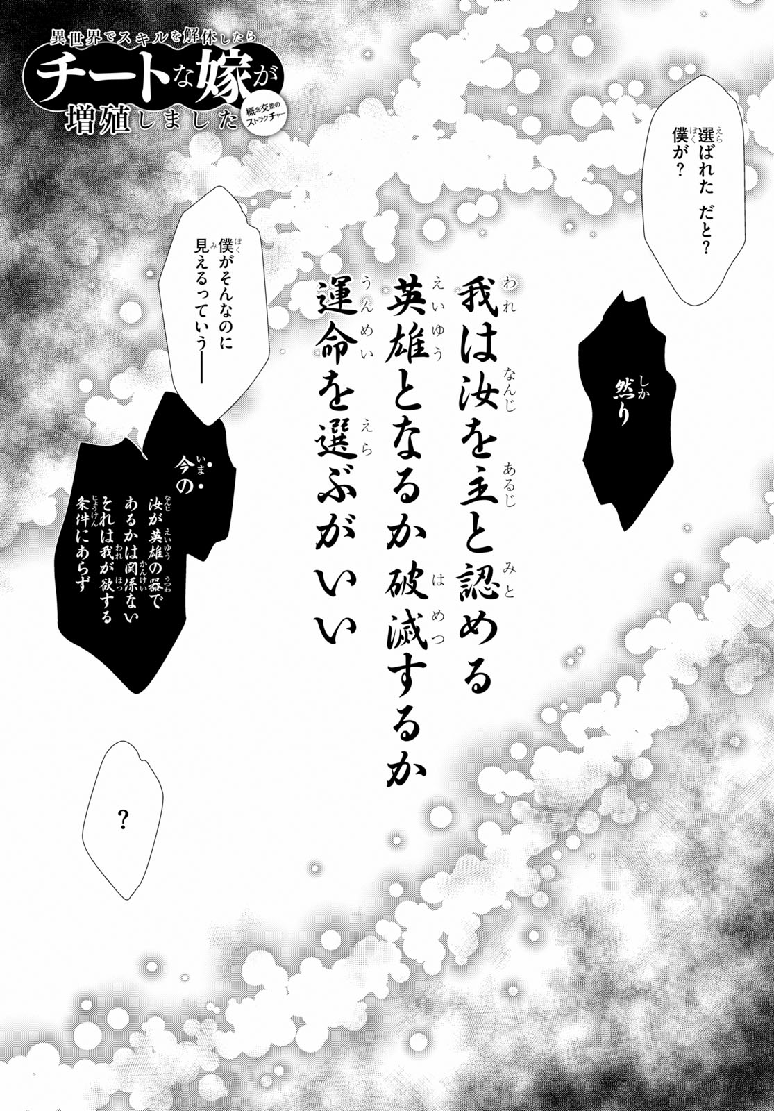 異世界でスキルを解体したらチートな嫁が増殖しました 第22話 - Page 1