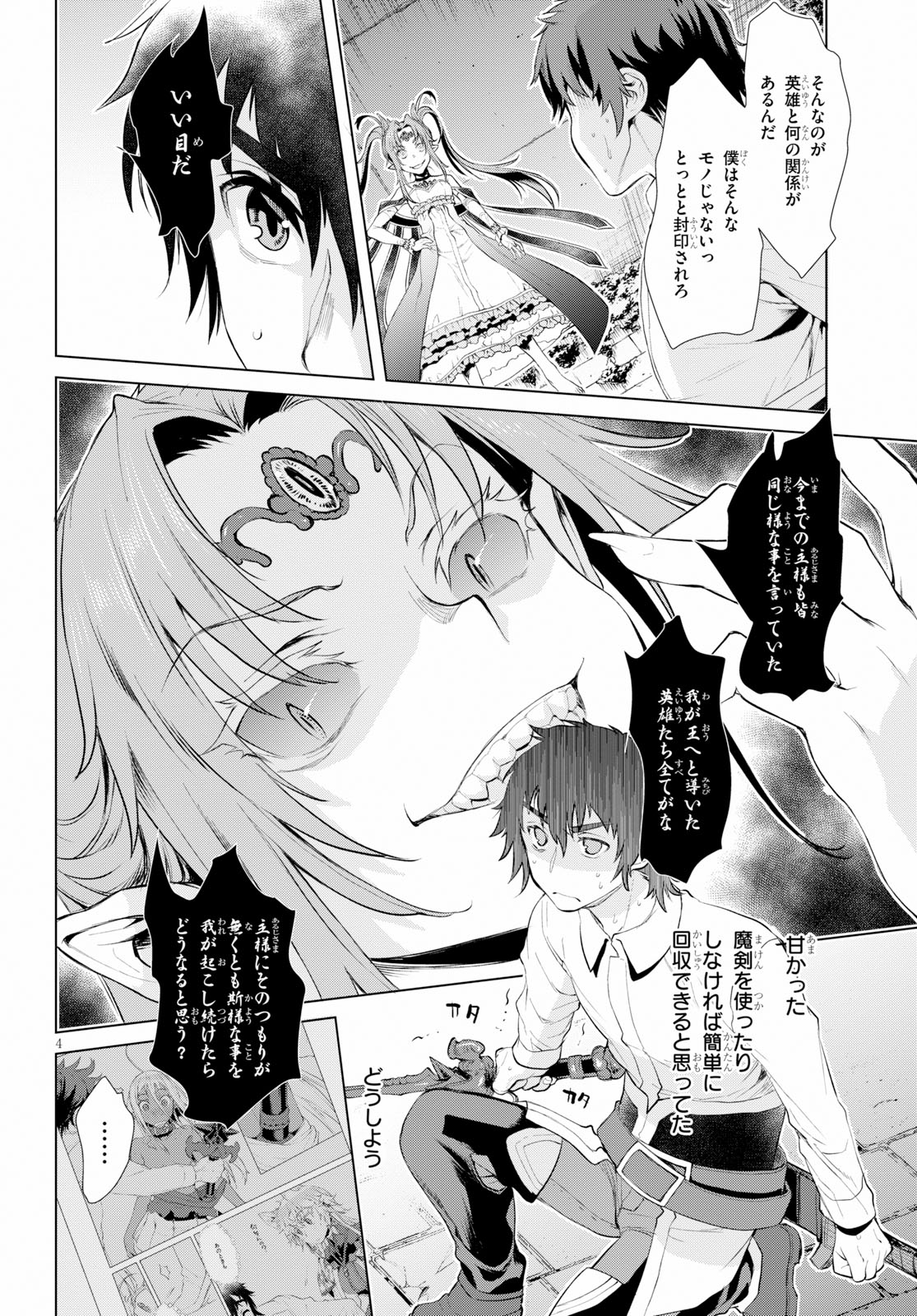 異世界でスキルを解体したらチートな嫁が増殖しました 第22話 - Page 4