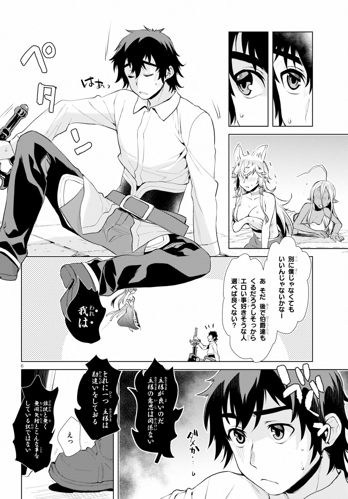 異世界でスキルを解体したらチートな嫁が増殖しました 第22話 - Page 6