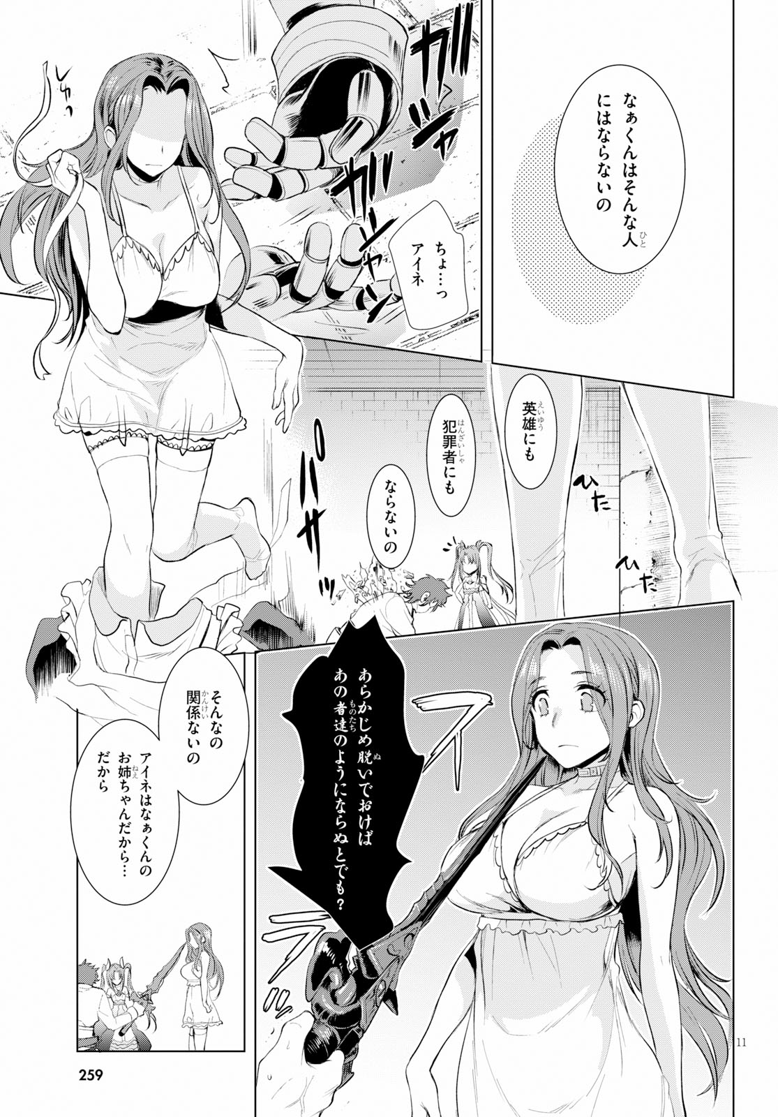 異世界でスキルを解体したらチートな嫁が増殖しました 第22話 - Page 11