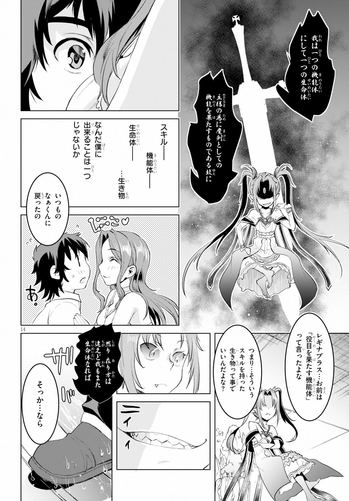 異世界でスキルを解体したらチートな嫁が増殖しました 第22話 - Page 14