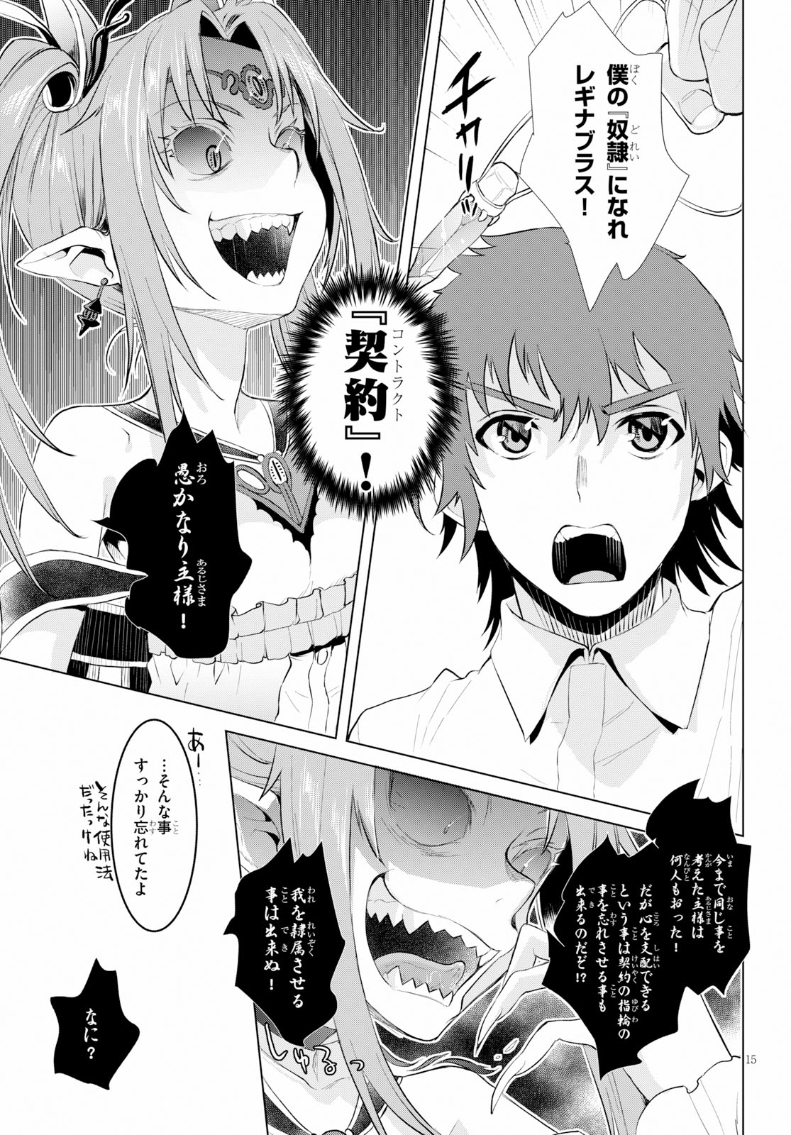 異世界でスキルを解体したらチートな嫁が増殖しました 第22話 - Page 15