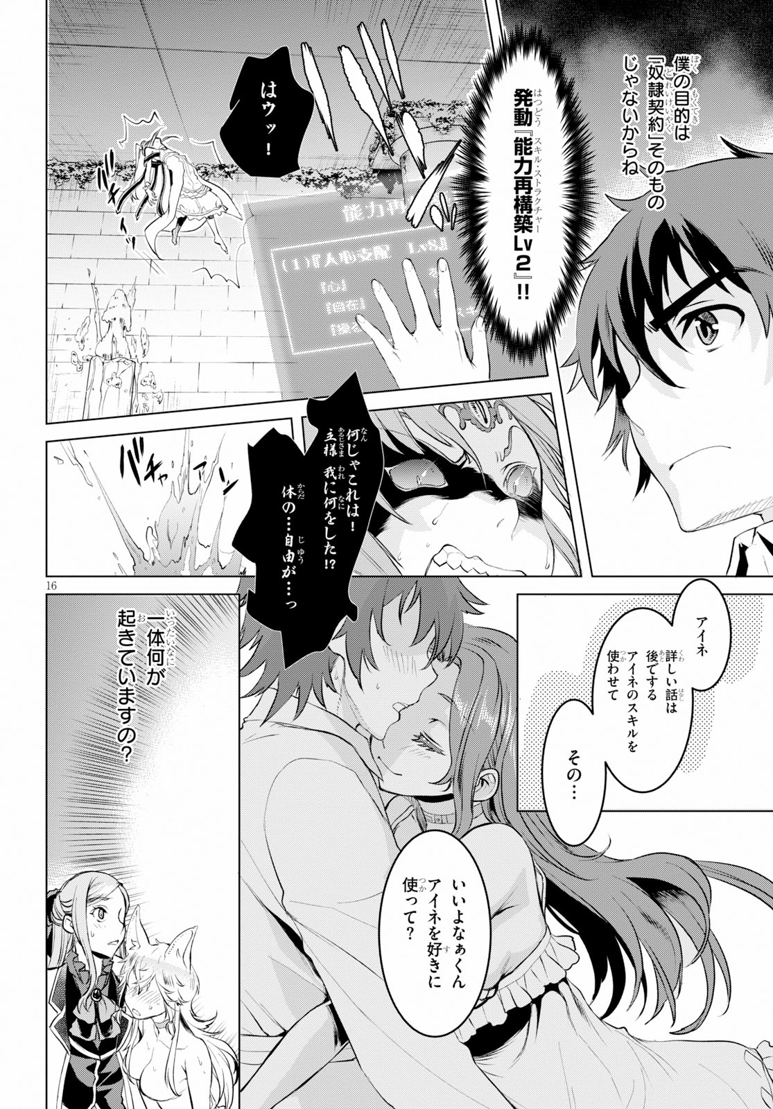 異世界でスキルを解体したらチートな嫁が増殖しました 第22話 - Page 16