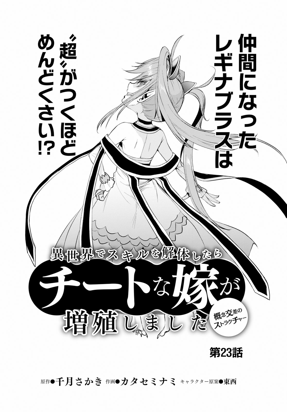 異世界でスキルを解体したらチートな嫁が増殖しました 第23話 - Page 2