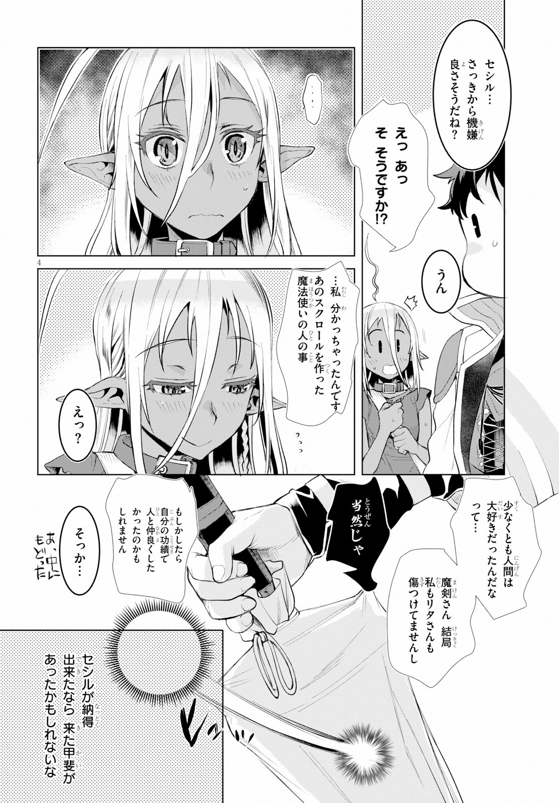 異世界でスキルを解体したらチートな嫁が増殖しました 第23話 - Page 4