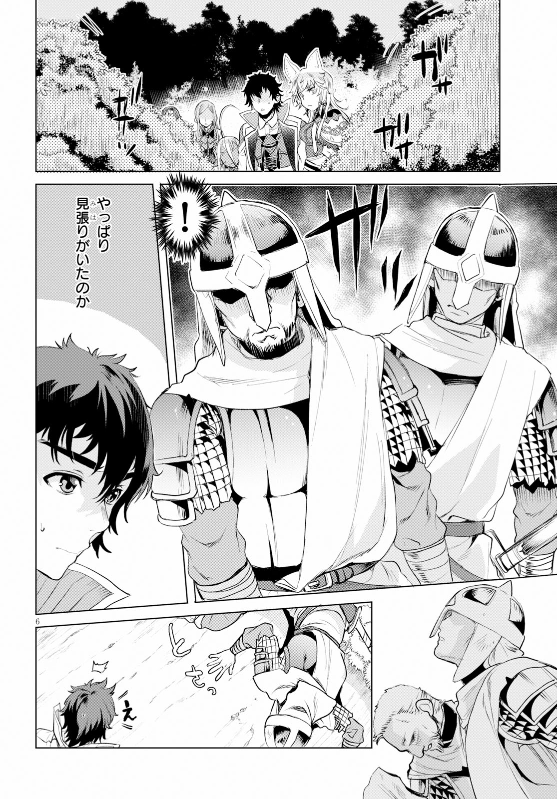 異世界でスキルを解体したらチートな嫁が増殖しました 第23話 - Page 6