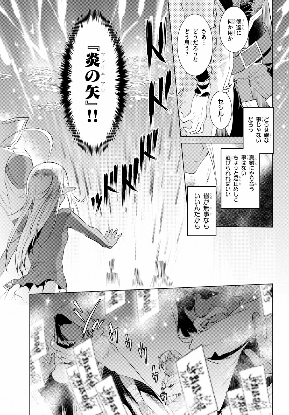 異世界でスキルを解体したらチートな嫁が増殖しました 第23話 - Page 9