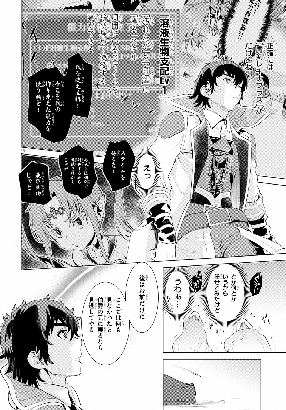 異世界でスキルを解体したらチートな嫁が増殖しました 第23話 - Page 16