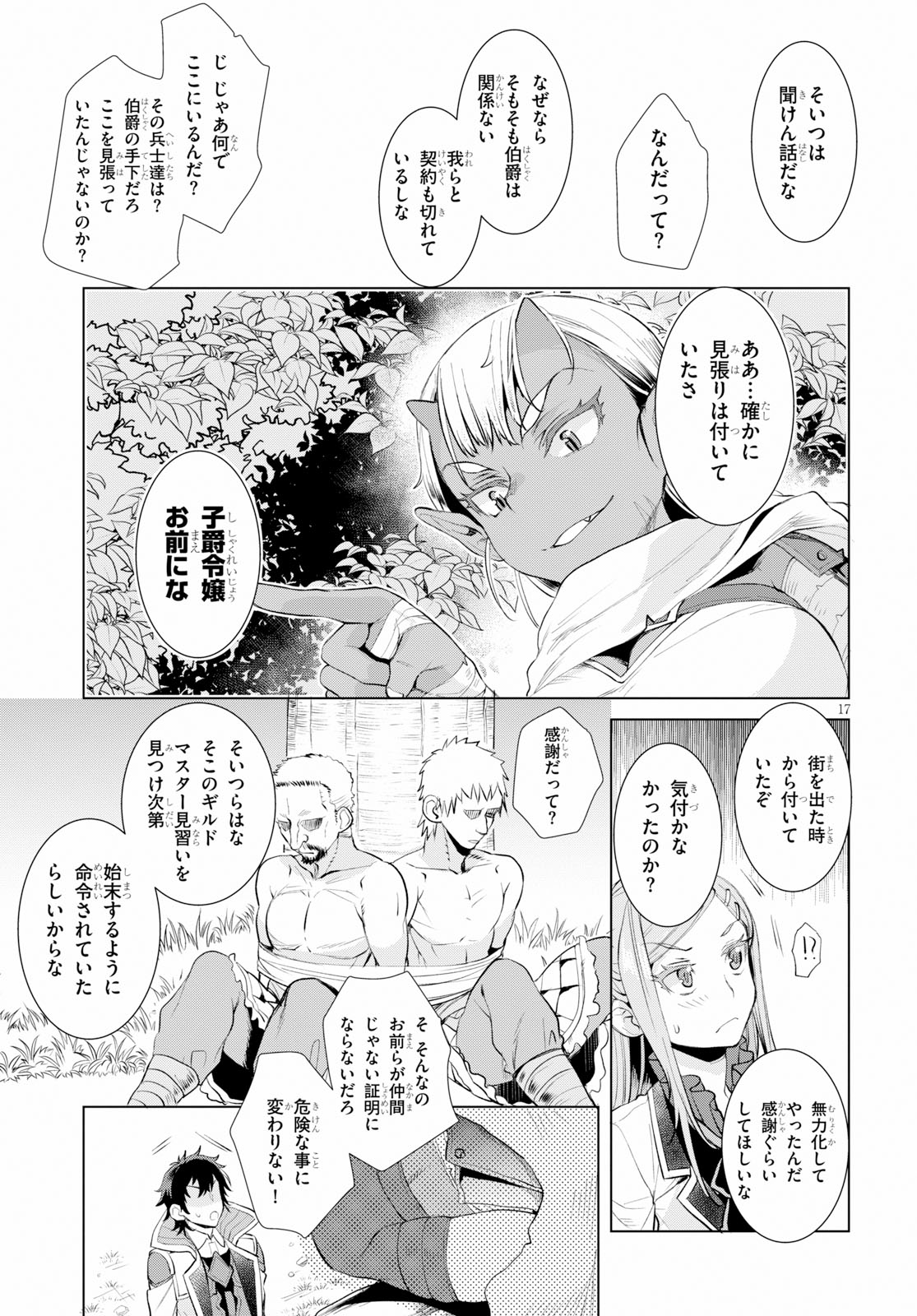 異世界でスキルを解体したらチートな嫁が増殖しました 第23話 - Page 17