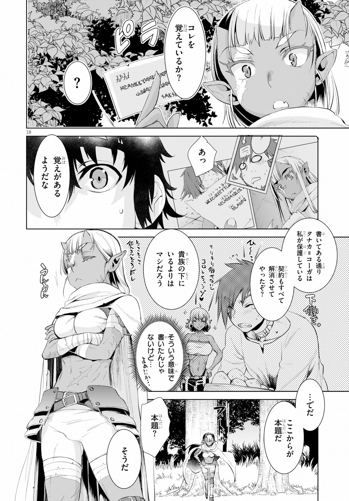 異世界でスキルを解体したらチートな嫁が増殖しました 第23話 - Page 18