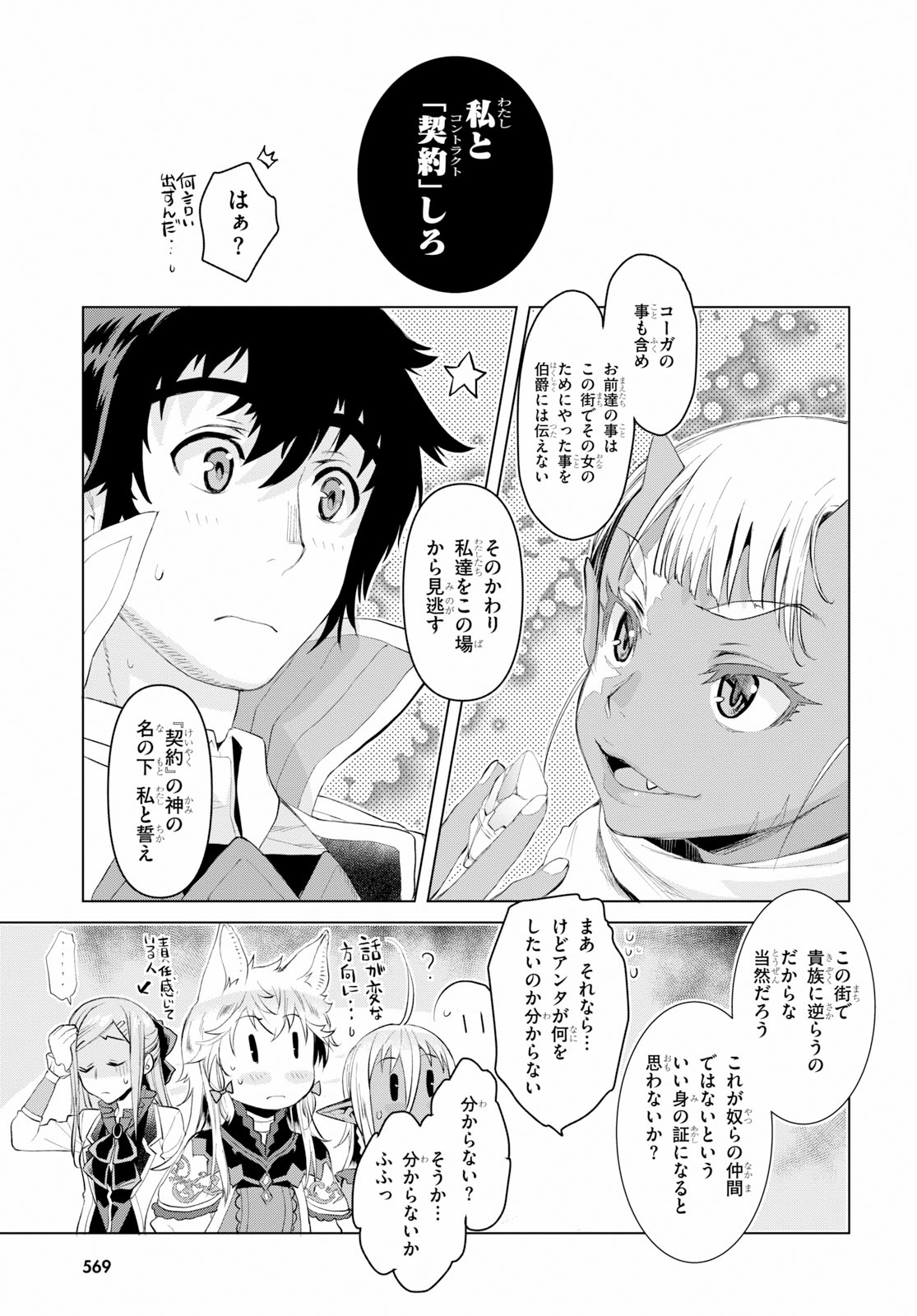 異世界でスキルを解体したらチートな嫁が増殖しました 第23話 - Page 19