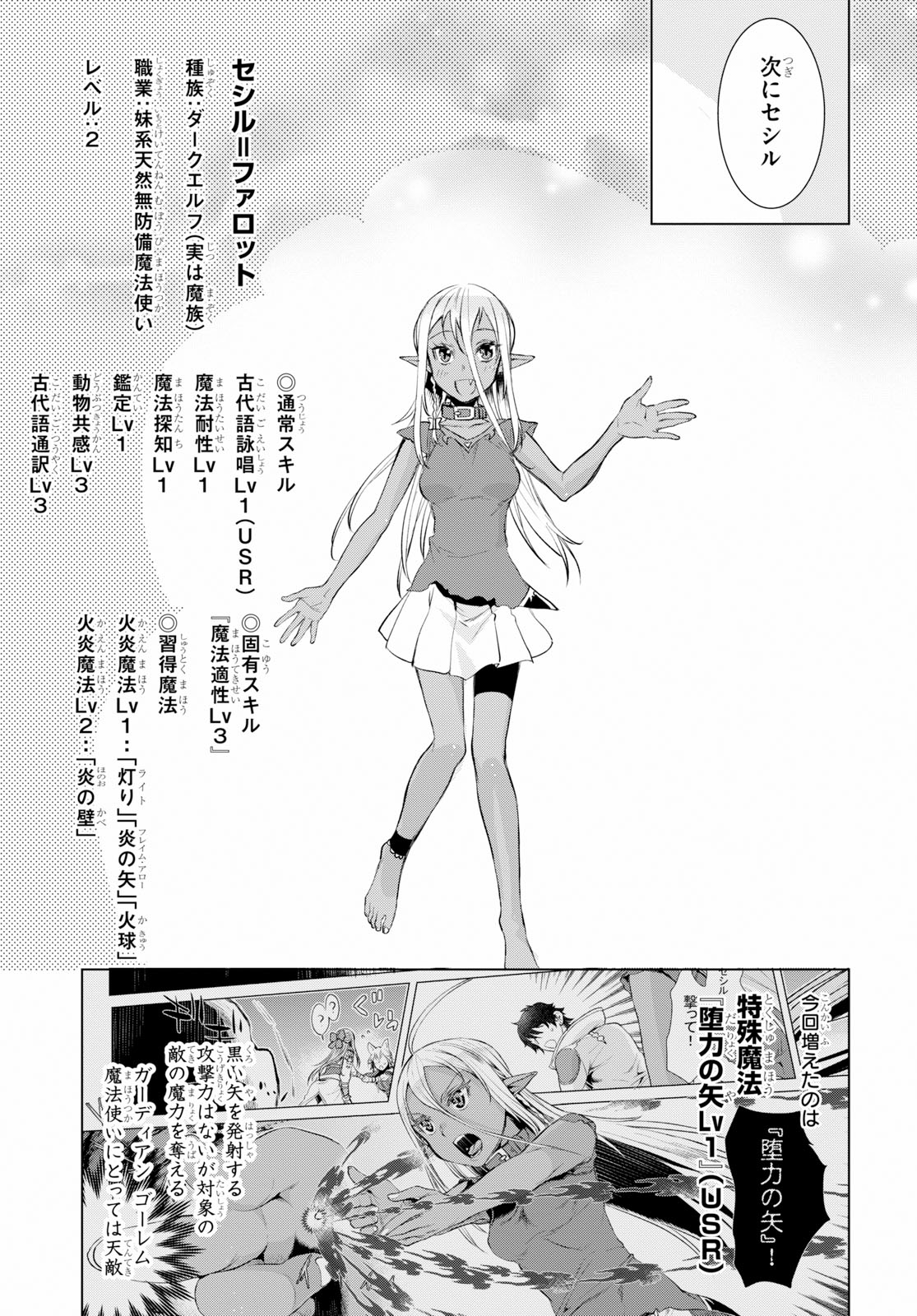 異世界でスキルを解体したらチートな嫁が増殖しました 第23話 - Page 23