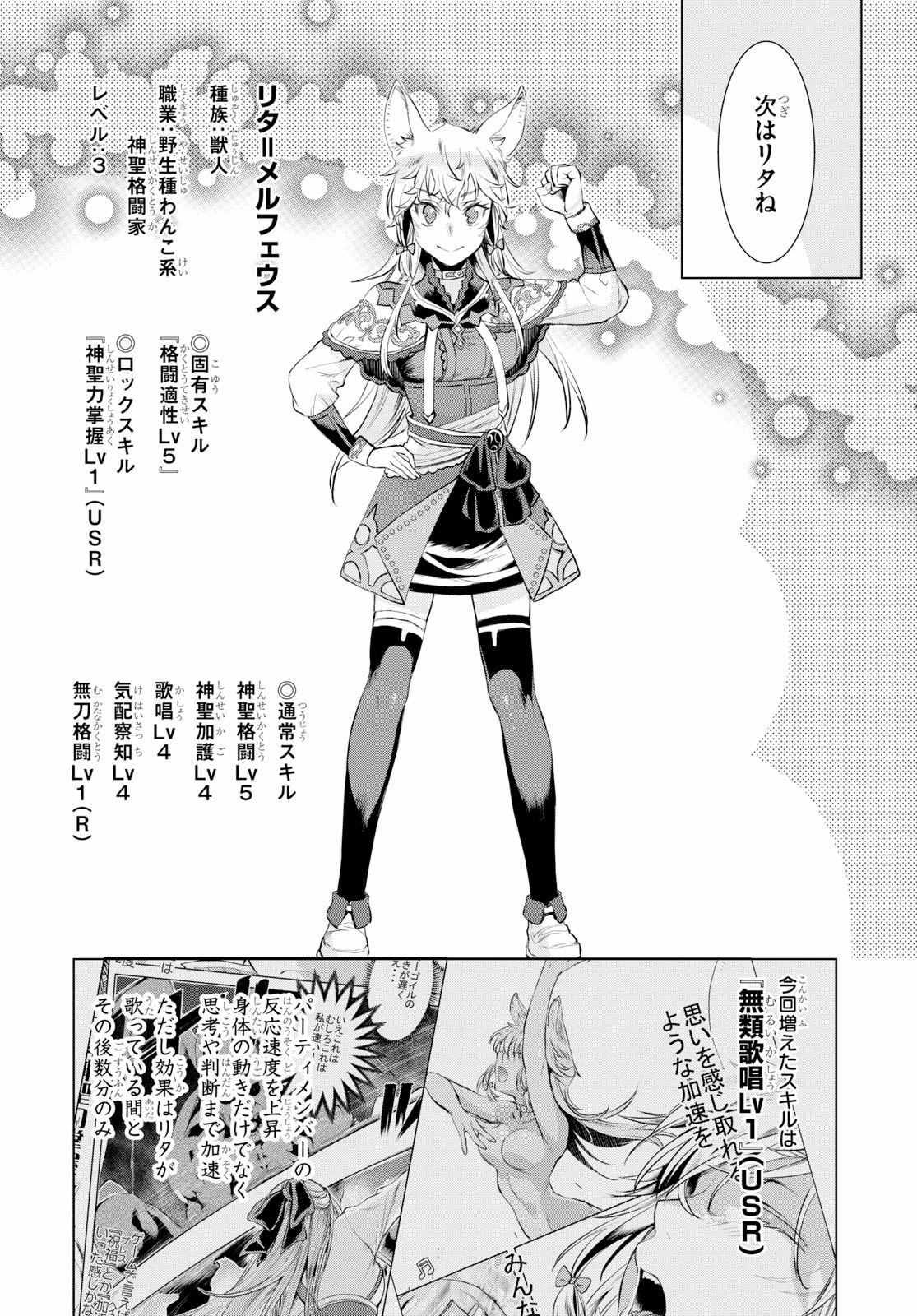 異世界でスキルを解体したらチートな嫁が増殖しました 第23話 - Page 24