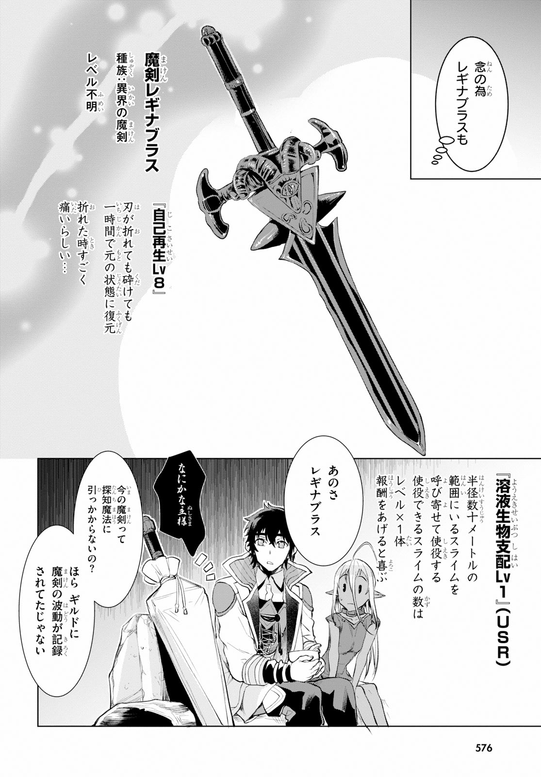 異世界でスキルを解体したらチートな嫁が増殖しました 第23話 - Page 26