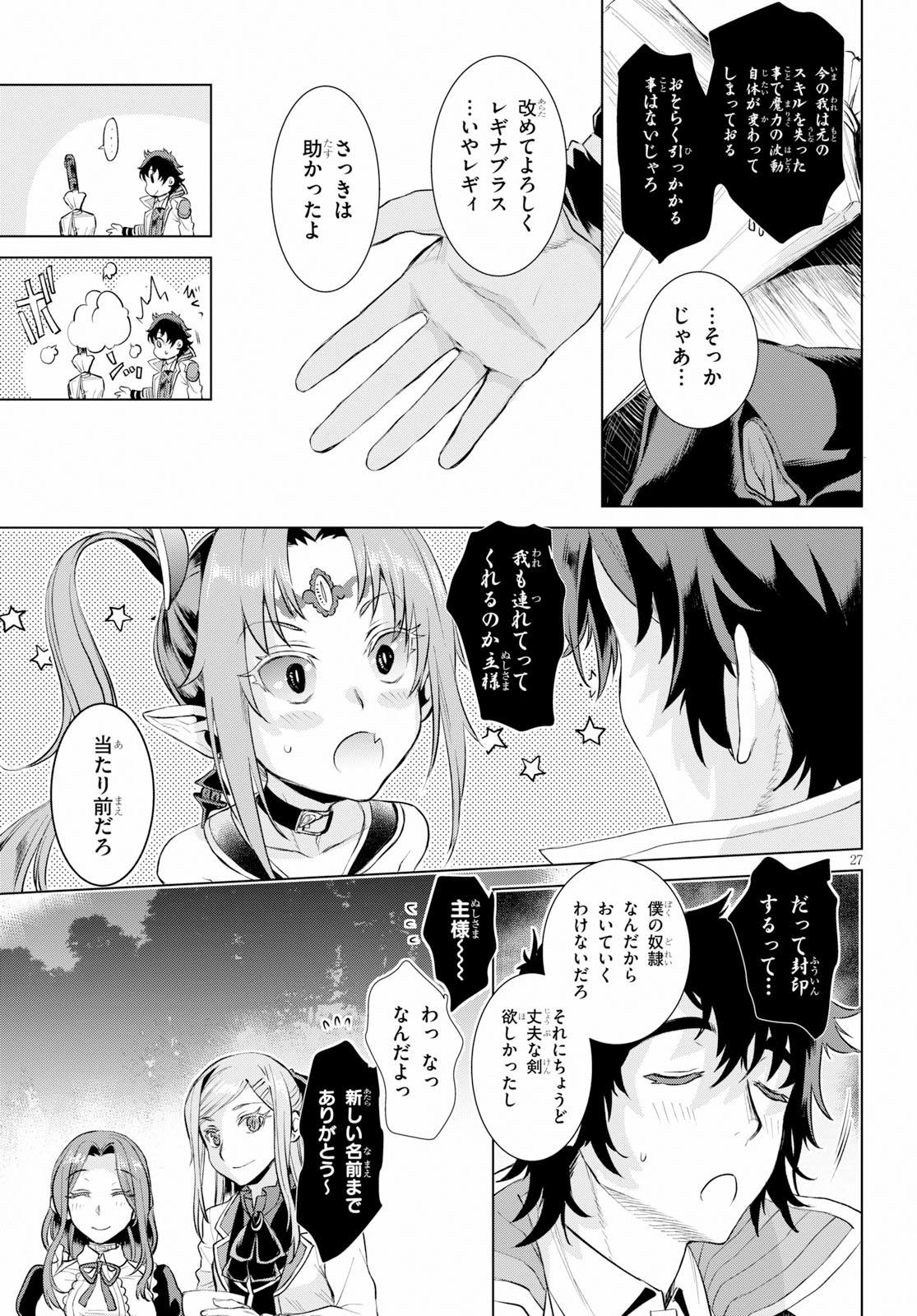 異世界でスキルを解体したらチートな嫁が増殖しました 第23話 - Page 27