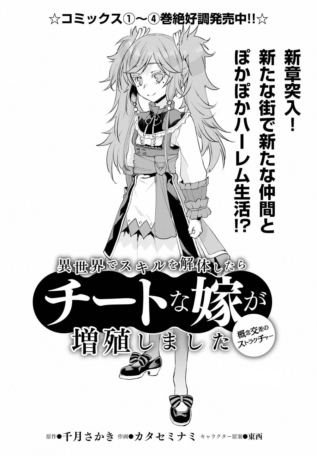 異世界でスキルを解体したらチートな嫁が増殖しました 第24話 - Page 2