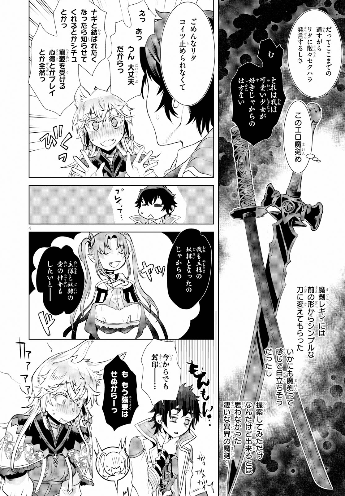 異世界でスキルを解体したらチートな嫁が増殖しました 第24話 - Page 4