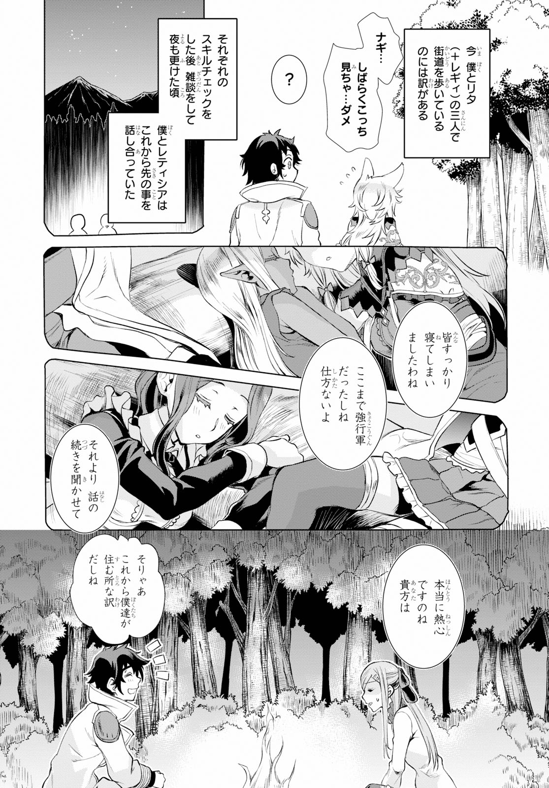 異世界でスキルを解体したらチートな嫁が増殖しました 第24話 - Page 5