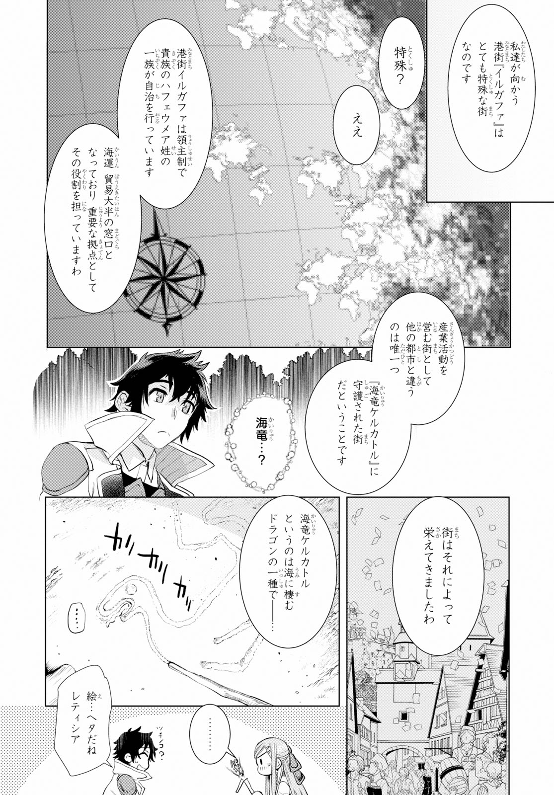 異世界でスキルを解体したらチートな嫁が増殖しました 第24話 - Page 6