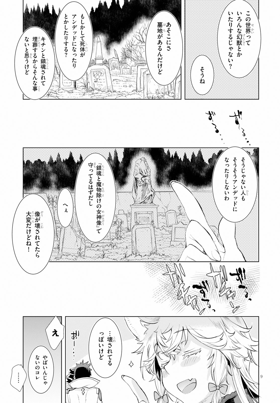 異世界でスキルを解体したらチートな嫁が増殖しました 第24話 - Page 9