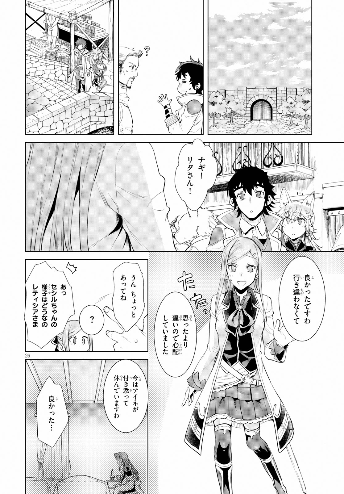 異世界でスキルを解体したらチートな嫁が増殖しました 第24話 - Page 26