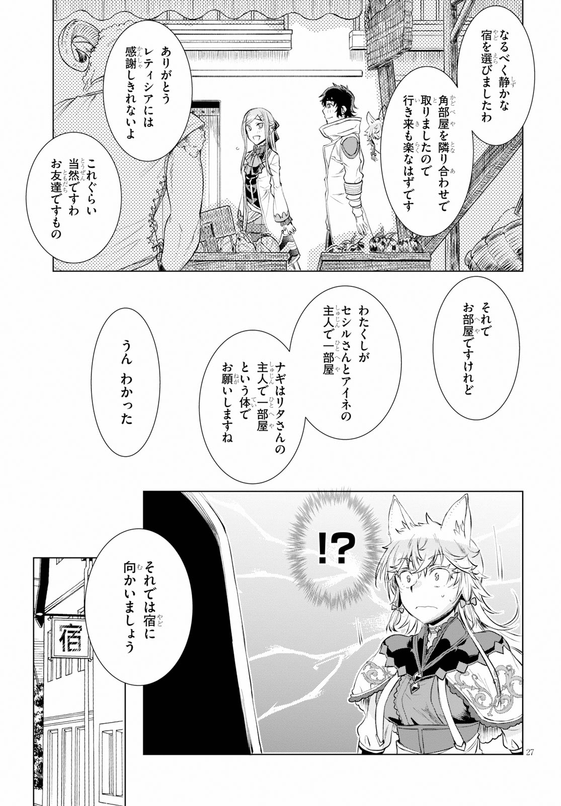 異世界でスキルを解体したらチートな嫁が増殖しました 第24話 - Page 27