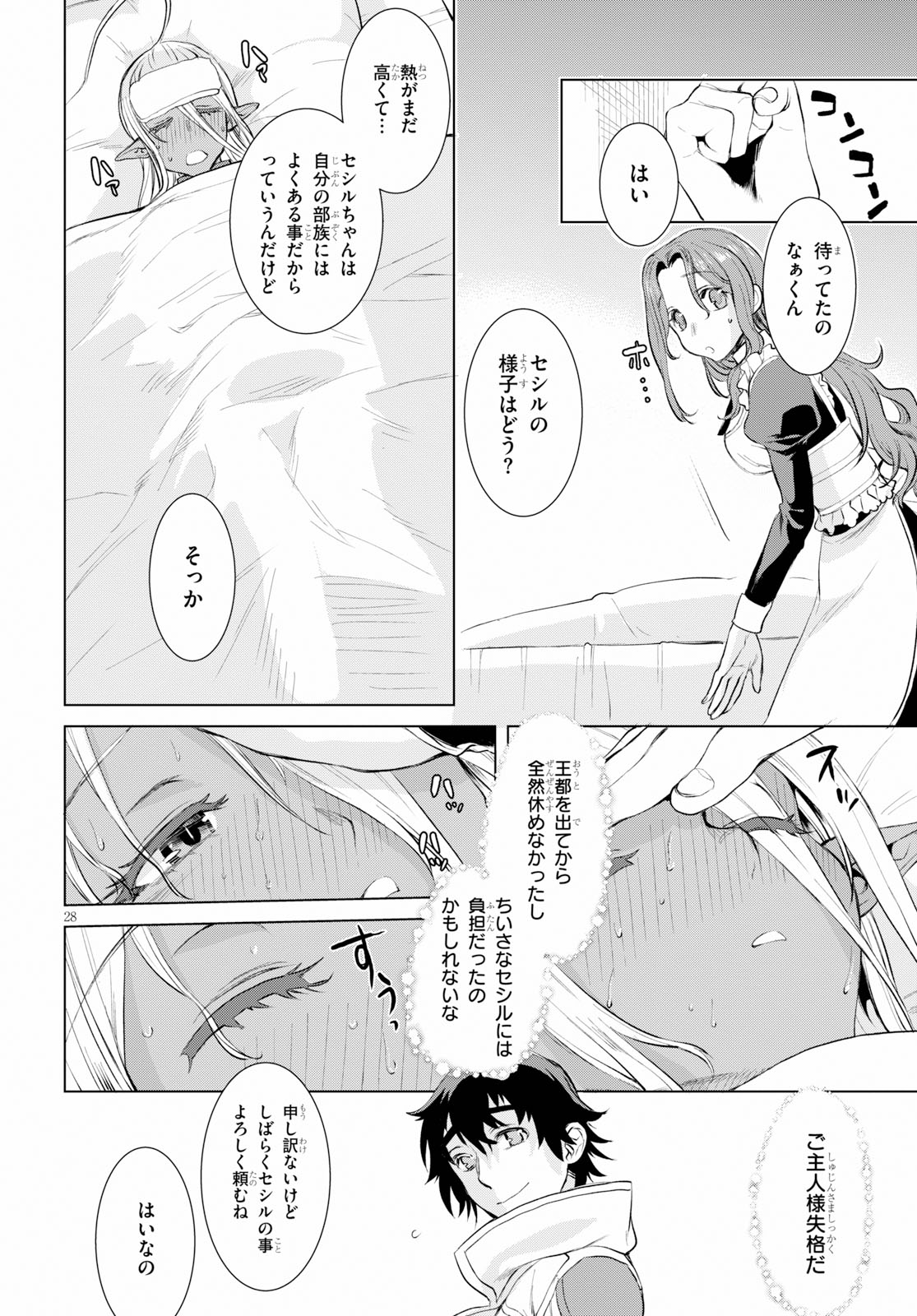 異世界でスキルを解体したらチートな嫁が増殖しました 第24話 - Page 28