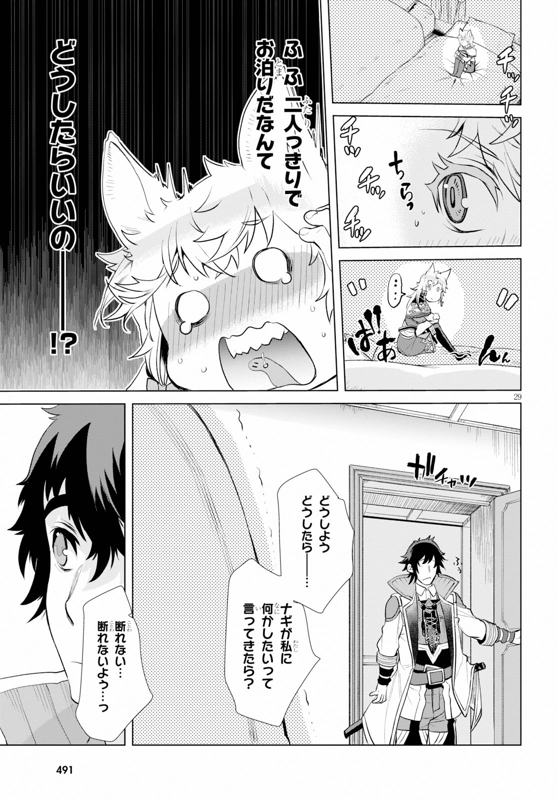 異世界でスキルを解体したらチートな嫁が増殖しました 第24話 - Page 29