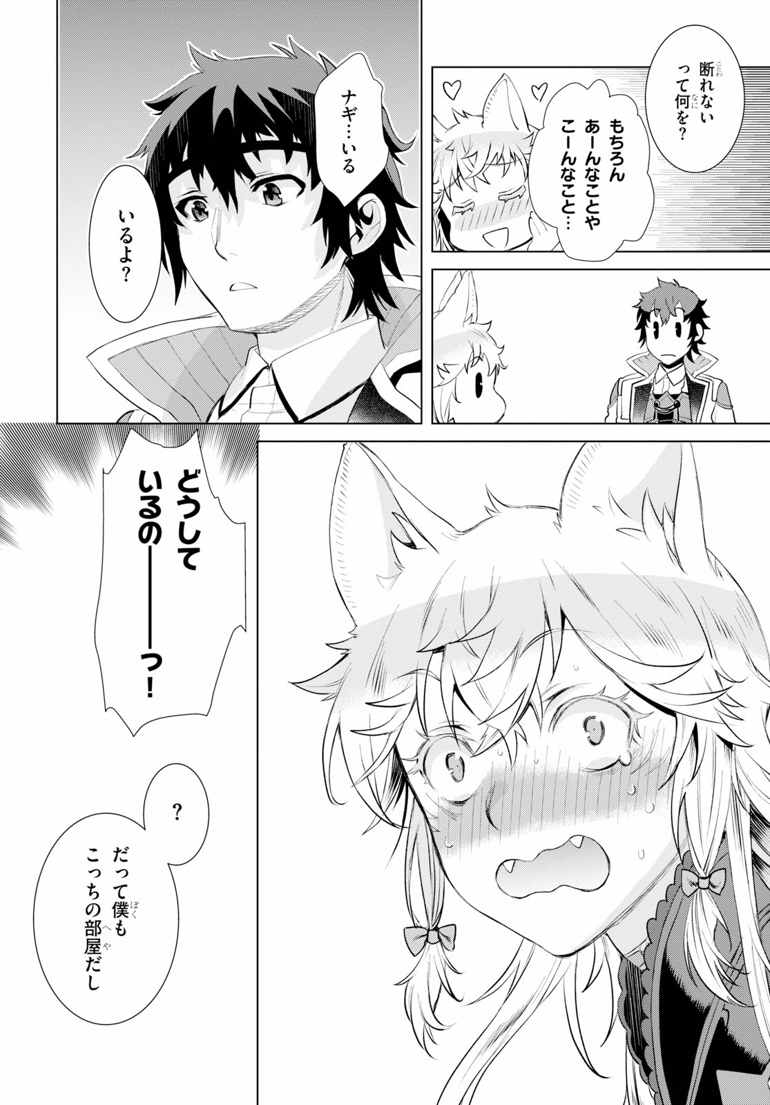 異世界でスキルを解体したらチートな嫁が増殖しました 第24話 - Page 30