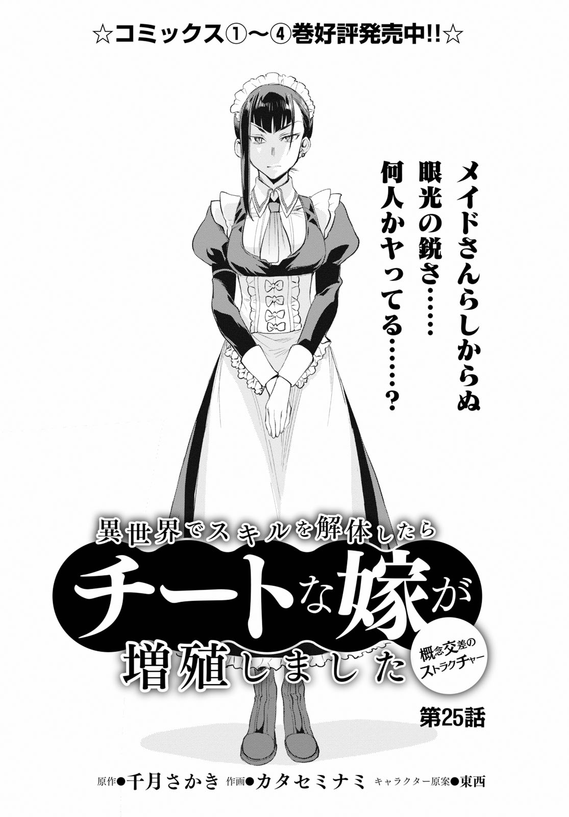 異世界でスキルを解体したらチートな嫁が増殖しました 第25話 - Page 2