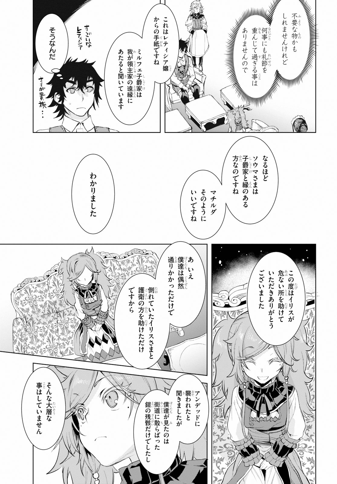 異世界でスキルを解体したらチートな嫁が増殖しました 第25話 - Page 5