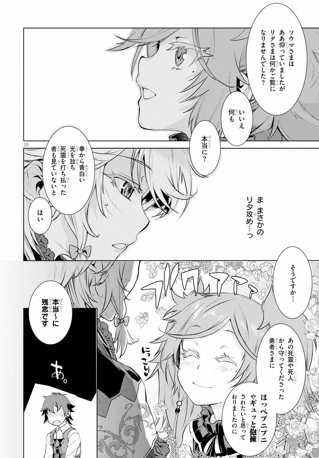 異世界でスキルを解体したらチートな嫁が増殖しました 第25話 - Page 10