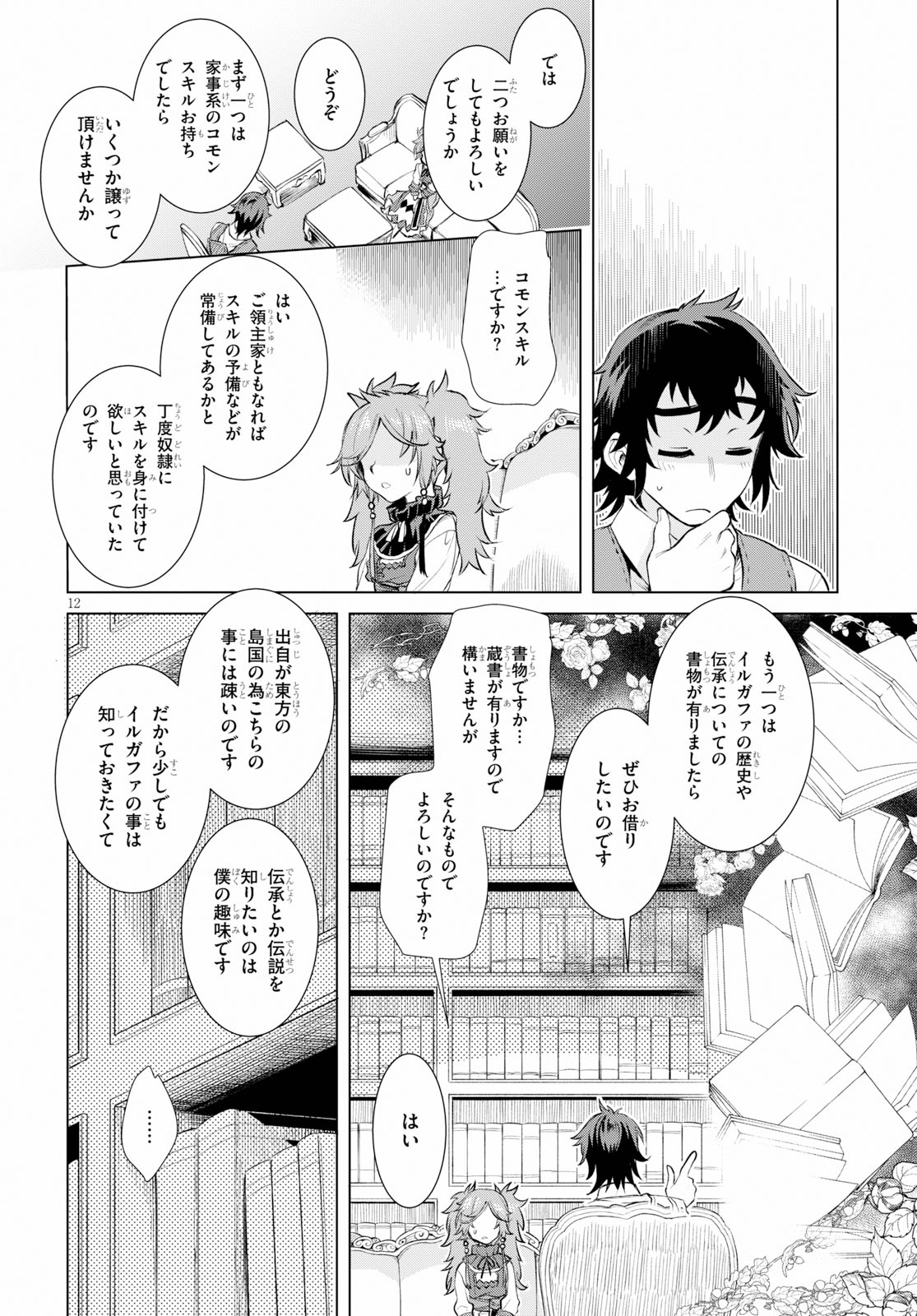 異世界でスキルを解体したらチートな嫁が増殖しました 第25話 - Page 12