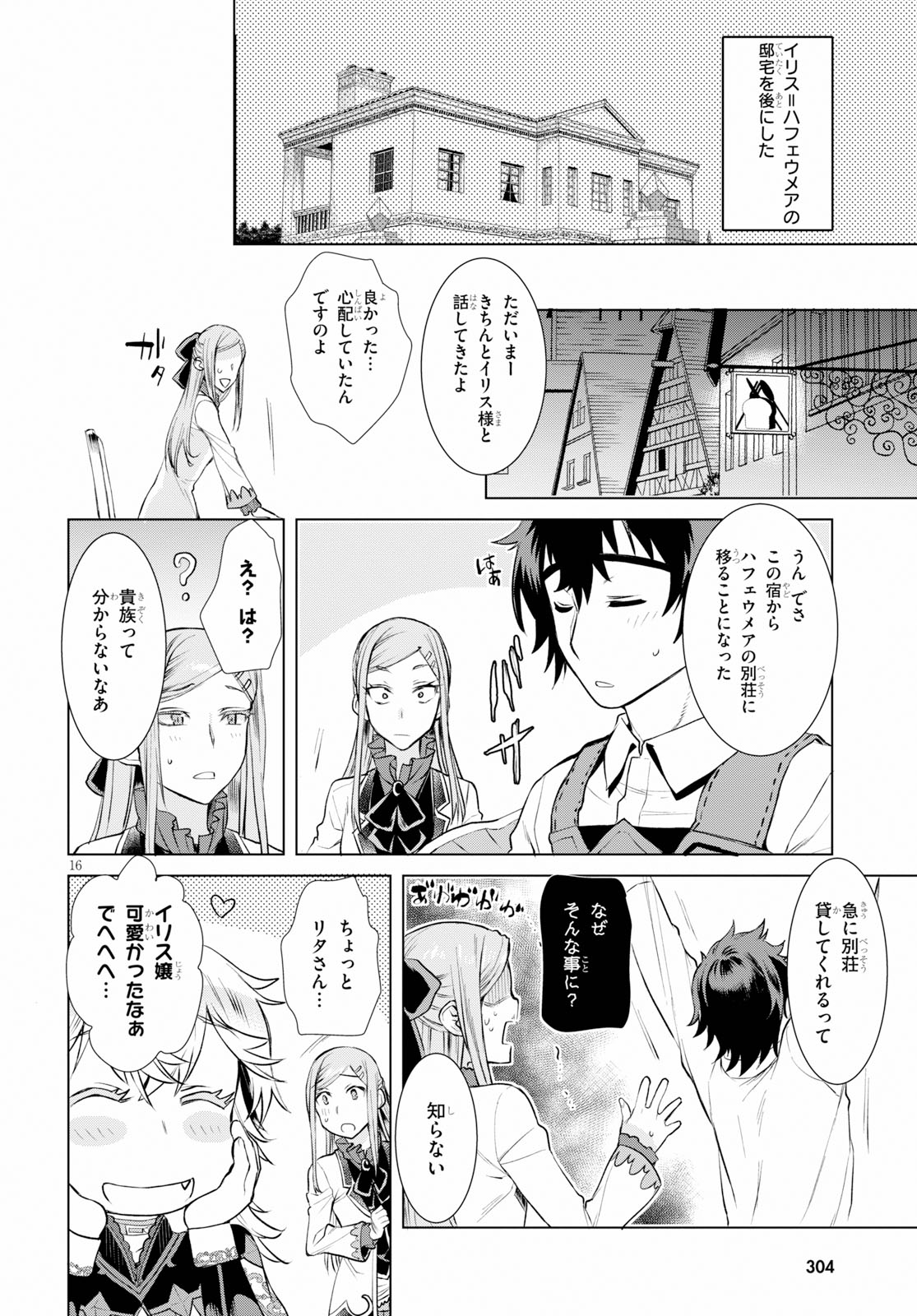 異世界でスキルを解体したらチートな嫁が増殖しました 第25話 - Page 16