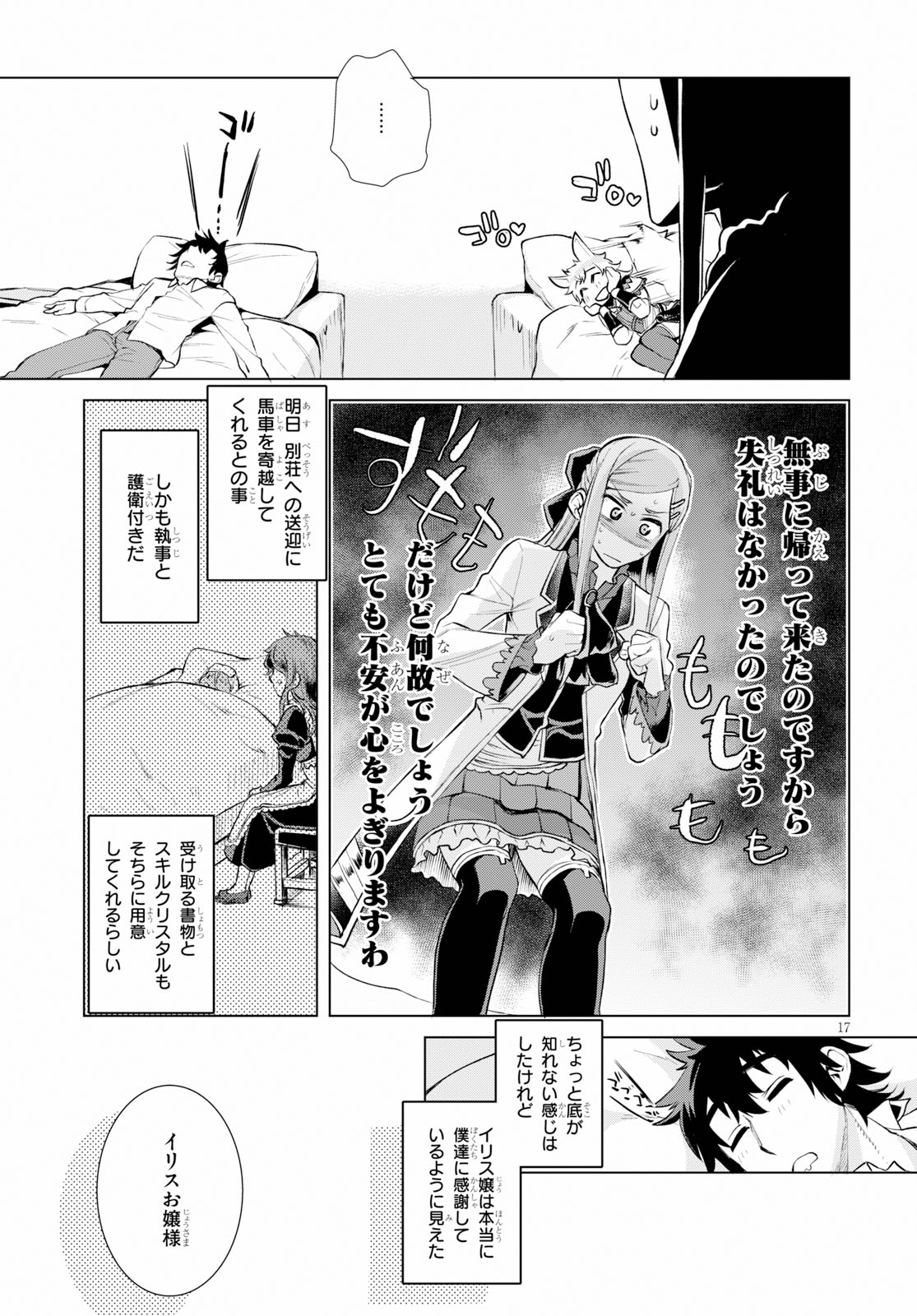 異世界でスキルを解体したらチートな嫁が増殖しました 第25話 - Page 17