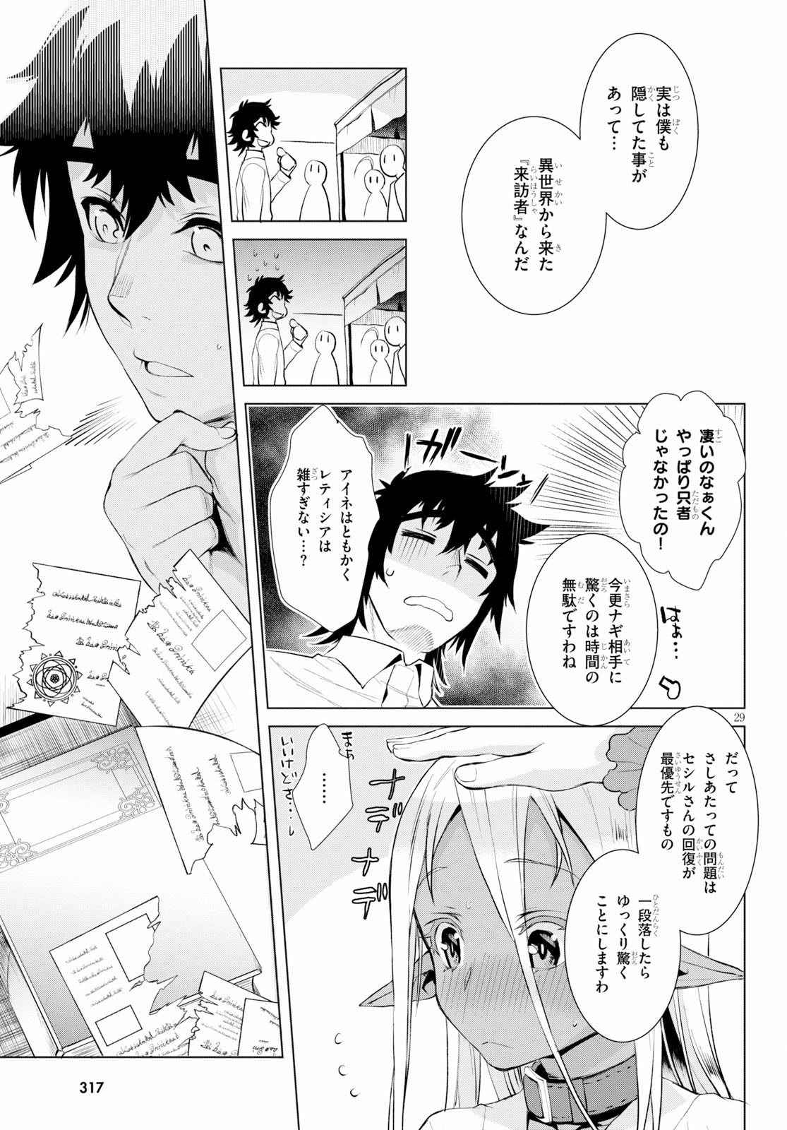 異世界でスキルを解体したらチートな嫁が増殖しました 第25話 - Page 29