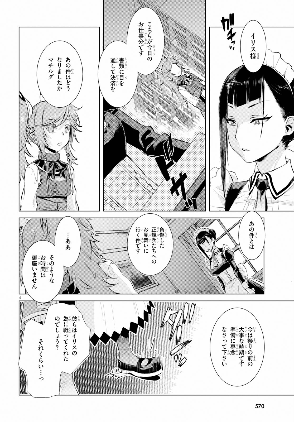 異世界でスキルを解体したらチートな嫁が増殖しました 第26話 - Page 4