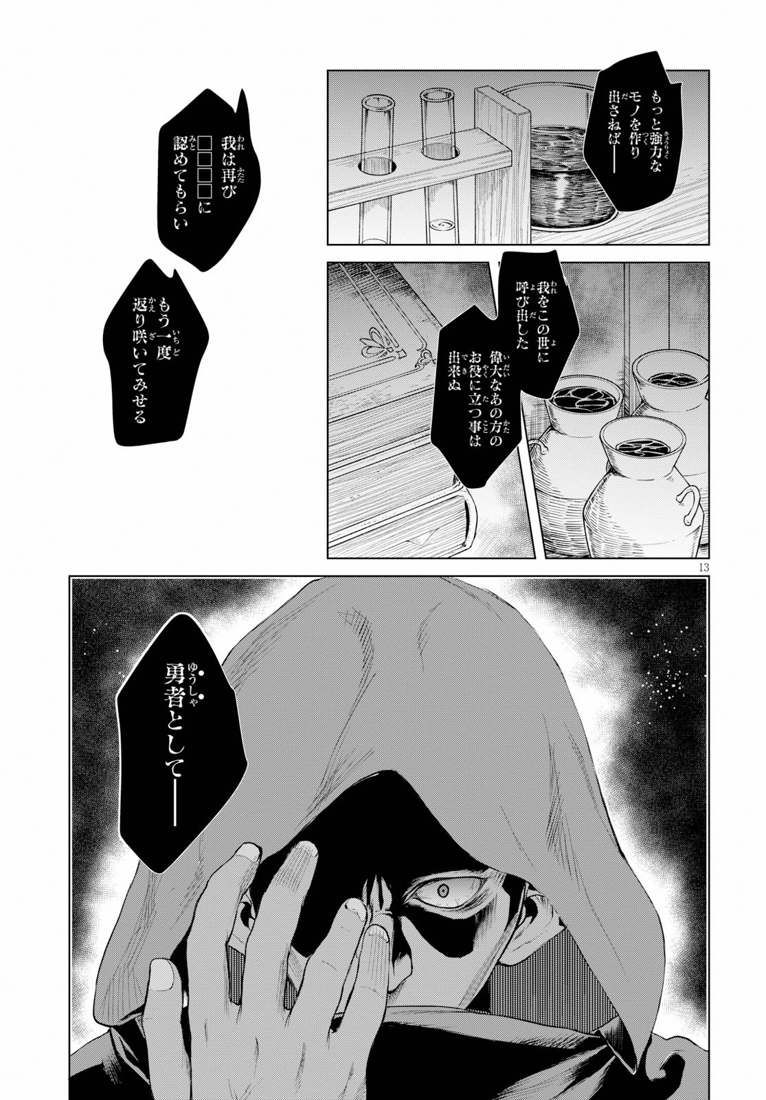 異世界でスキルを解体したらチートな嫁が増殖しました 第26話 - Page 13