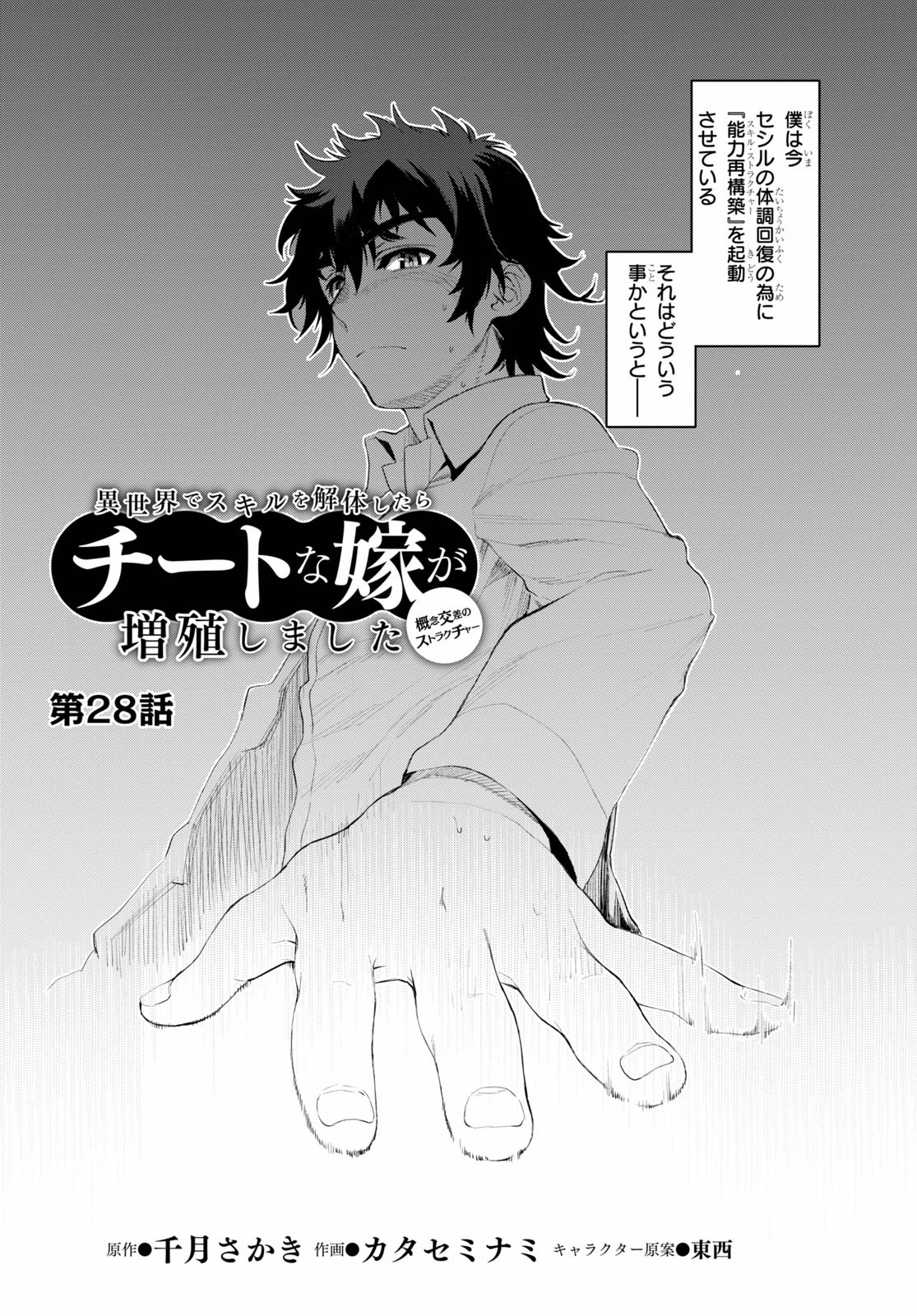 異世界でスキルを解体したらチートな嫁が増殖しました 第27話 - Page 2