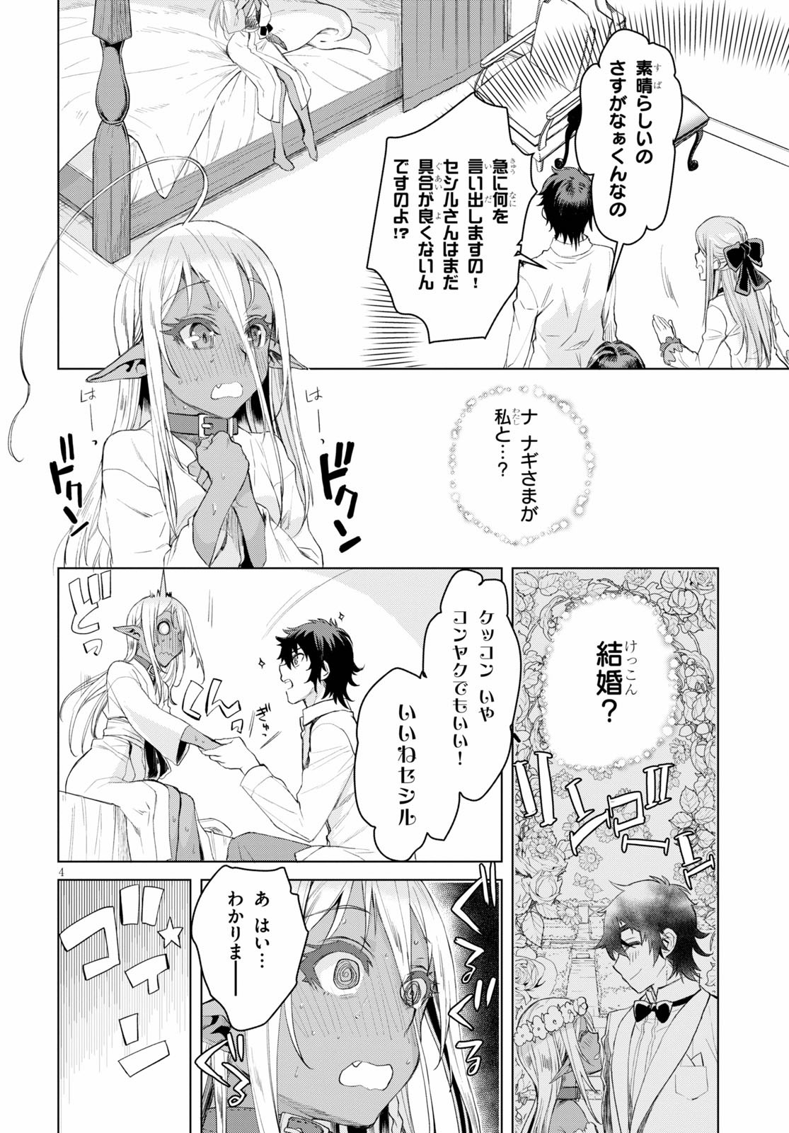 異世界でスキルを解体したらチートな嫁が増殖しました 第27話 - Page 4