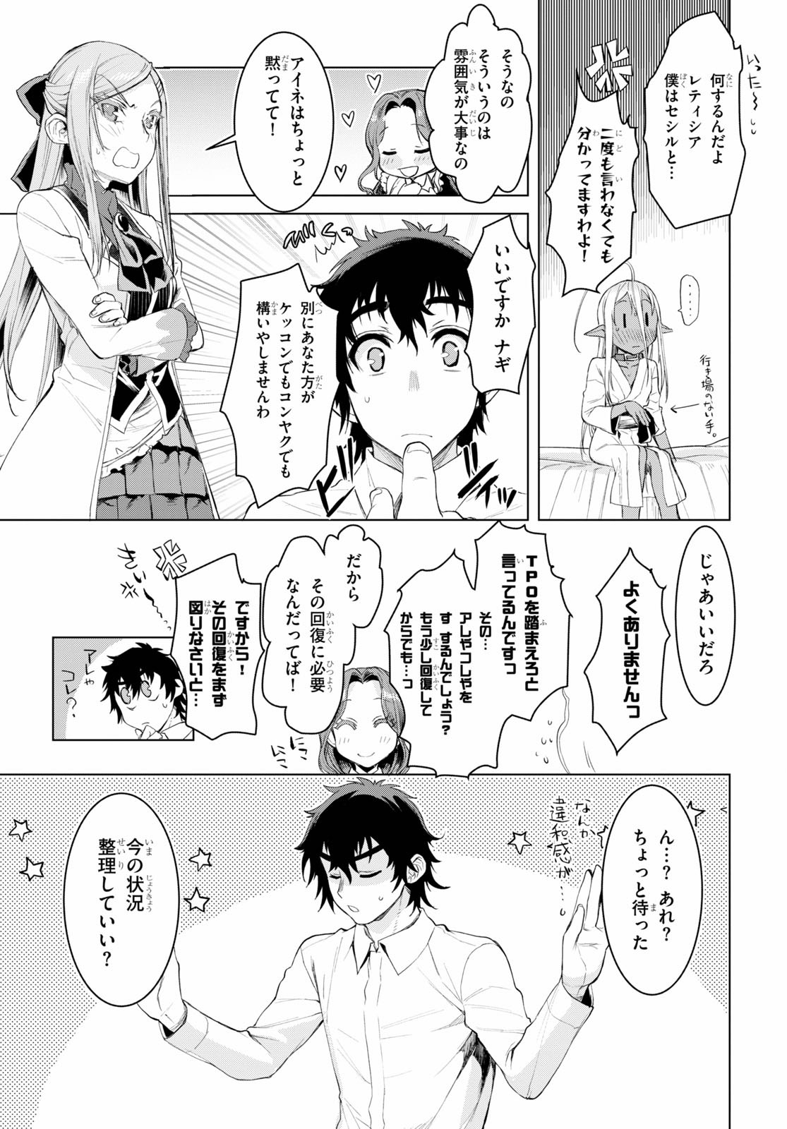 異世界でスキルを解体したらチートな嫁が増殖しました 第27話 - Page 5