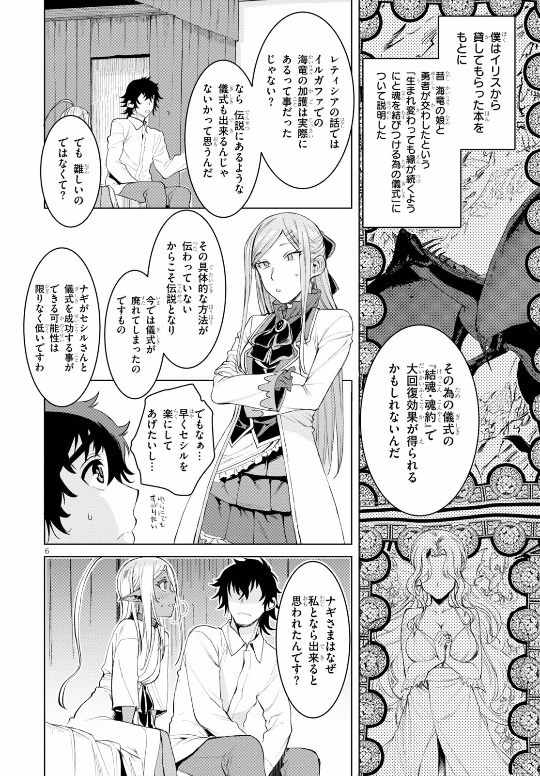 異世界でスキルを解体したらチートな嫁が増殖しました 第27話 - Page 6