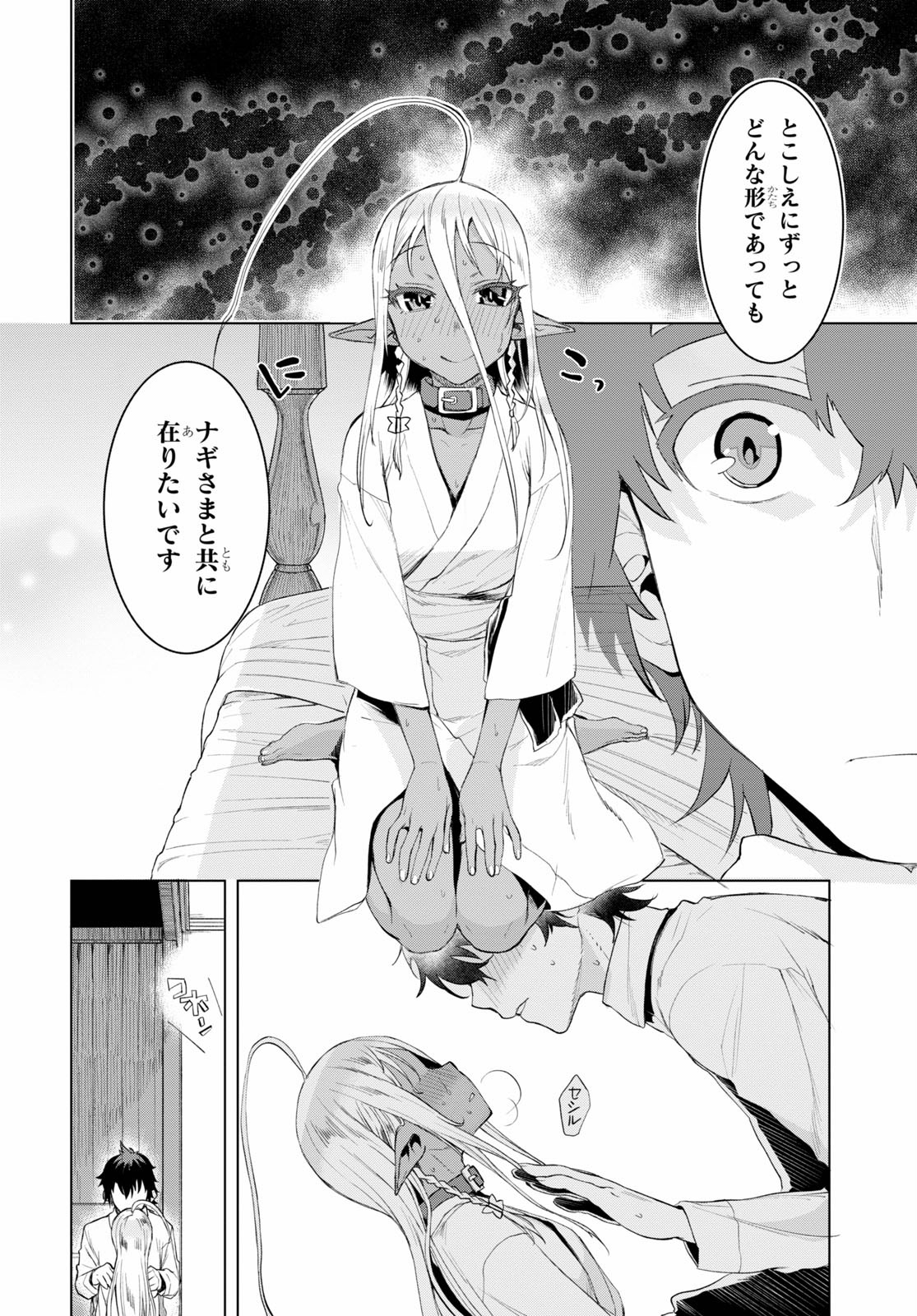 異世界でスキルを解体したらチートな嫁が増殖しました 第27話 - Page 8