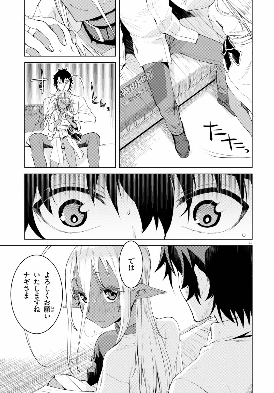 異世界でスキルを解体したらチートな嫁が増殖しました 第27話 - Page 11